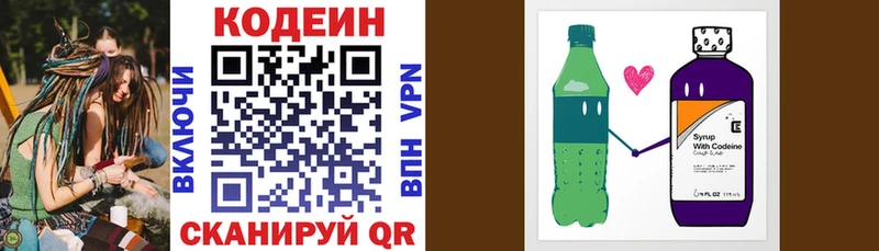 Кодеин Purple Drank  Купить закладки  Мостовской 